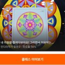 정연우 | 클래스 101 만다라 작가 정연우의 만다라 명상 수업