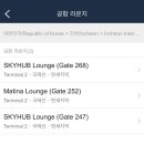 인천공항 2터미널 마티나 라운지 무료 이용 솔직후기(하나카드 제이드 클래식 혜택)