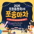 아티스트송하 | [포항행사] 2026 포송마차 야시장 축제 후기, 포항여행 맛집 코스 추천