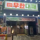 엉터리생고기목포평화 네이버블로그