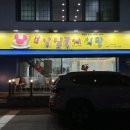 삼일꽃게식당 이미지