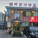 버드나무집 이미지