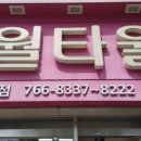 송월민박 이미지