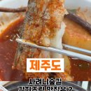 손맛촌에코랜드사려니조천본점 이미지
