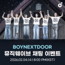 다 보이는 세상 | [원도어 블로그] 260221 보넥도 멜론 뮤직웨이브 영통팬싸 후기 / 보이넥스트도어