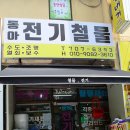 그린철물,전기 이미지