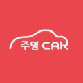 주영카상사 이미지