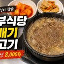 남부식당 | [내돈내산] 평촌 남부식당 점심특선 뚝배기불고기 후기, 8천원 가성비 한 끼