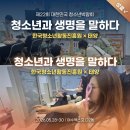 [태양보건교육]대한민국 청소년박람회 부스운영 후기_인증제도 20주년, 여수엑스포에서 청소년의 안전을...