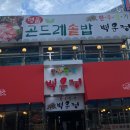 한우명가백운정 이미지