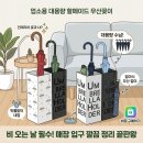 인우학원 | “비 오는 날 입구가 달라졌다” 할메이드 업소용 대용량 우산꽂이 솔직 후기