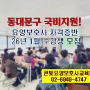 소망요양보호사교육원 네이버블로그
