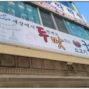 두맛소고기국밥