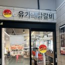 안산 원곡동맛집 유가네닭갈비 안산다문화점 콘치즈닭갈비 후기
