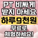 에브리헬스케어 | 번동헬스 에브리피티 프리미엄 그룹&amp;PT 수유점 가격 후기