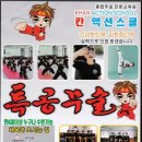 칸액션스쿨특공무술합기도 | 제1회 군산시장배 특공무술 대회 칸액션스쿨