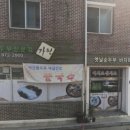 순두부전문점가원 네이버블로그