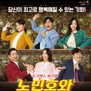 기획공연 <쥬크박스 뮤지컬 노민호와 주리애> 이미지