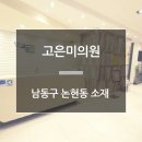 논고개로 123번길 이미지