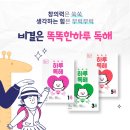 문해력 잡는 똑똑한 글쓰기 이미지