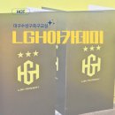 강원제이에스축구교실 | 대구 수성구 이근호 축구교실 LGH 아카데미 7살 론이의 1년 수강 찐 후기