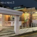 베니케이크 - 마포구 어울마당로 96 | 베니케이크