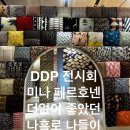 [미나 페르호넨 전시] 미나 팬이 된 관람 후기