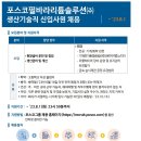 [포스코필바라리튬솔루션] 조업분야 생산기술직 신입사원 채용 (~08/01) 이미지