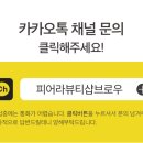 피어라뷰티클릭