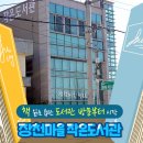 장천마을작은도서관 이미지