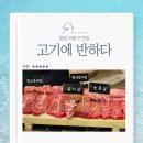 고기에 반하다 | 창원 의창구 소고기 맛집 고기에 반하다 모듬한판 후기