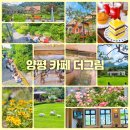 사나사(중간,약수터 앞) | 서울근교 계곡 카페 양평 더그림 실내 데이트 가볼만한곳 추천