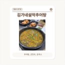 김가네설악추어탕본점
