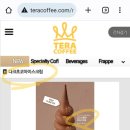 테라커피굴포천역점