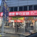 2025년 6월 3일 충북 제천시 남천동 제천명물빨간오뎅