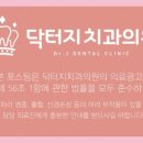닥터지치과의원 이미지