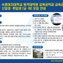 숙명여자대학교 원격대학원 | [숙명여자대학교 원격대학원 교육공학과] 2026학년도 후기 신·편입생 정시모집 안내