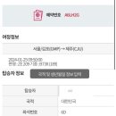 동쪽 제주여행 1일차 ㅣ롯데렌터카,제주공항그때그집,담또와,성산일출봉,광치기해변,부뚜막식당,MJ리조트