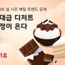 요기디저트 이미지