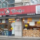 동대문엽기볶이