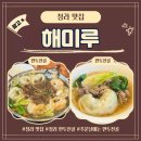 해미루 이미지