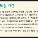 전자 제품 보증 기간 상식 이미지