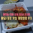 법률사무소수율 | [맛집기행] 수원 대게/랍스터 배달/포장 게랑회랑 매탄동점 후기