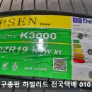 한타총판㈜ | 전국 무료배송 하빌리드타이어 가성비 좋은 중국산타이어 대구 총판 유별