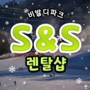 홍천 비발디파크 렌탈샵 가격 할인 후기