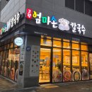 고향 엄마손 생바지락 칼국수 동탄맛집 혼밥 솔직후기