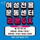 동신온누리약국 | 학익동헬스 리본 GX 피티 추천
