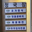 토담두부마을