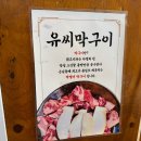 유씨막구이 네이버블로그
