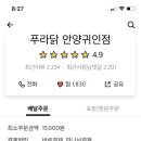 푸라닭안양 이미지